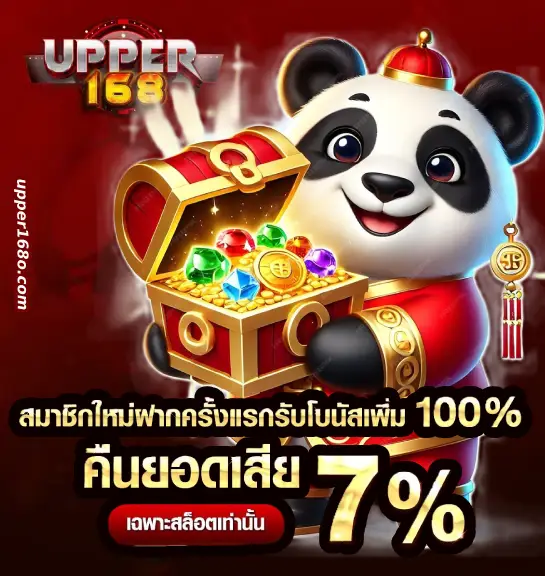 Upper สล็อตเว็บตรง