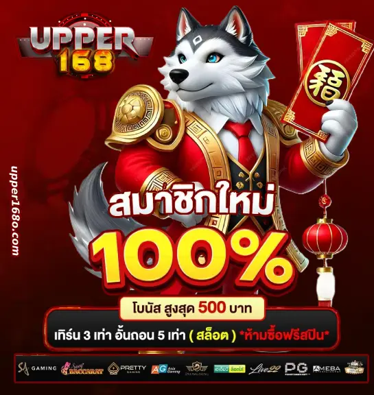 สล็อต UPPER168