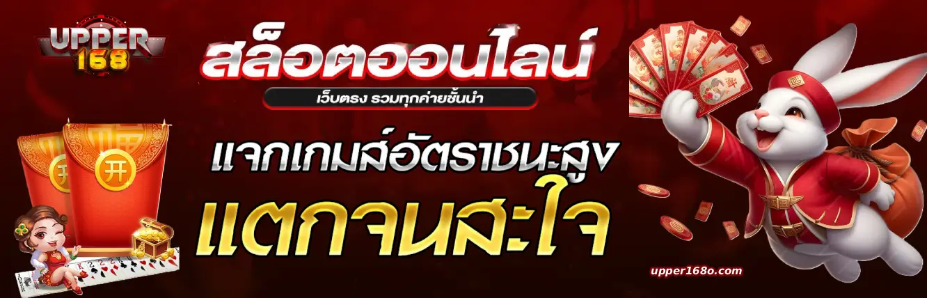 upper168 ทางเข้า